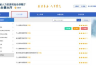 山东省养老保险查询个人账户查询,便捷了解养老保障